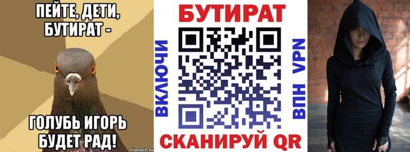 Бутират бутик  купить   Анива 