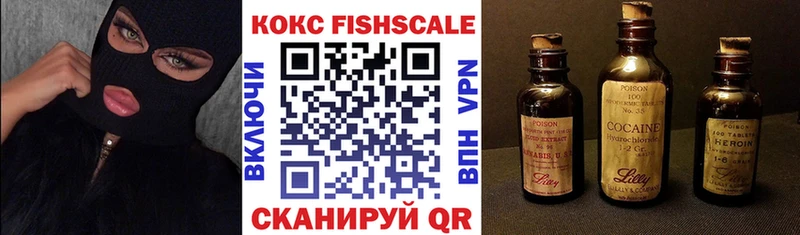 Кокаин Fish Scale купить Анива